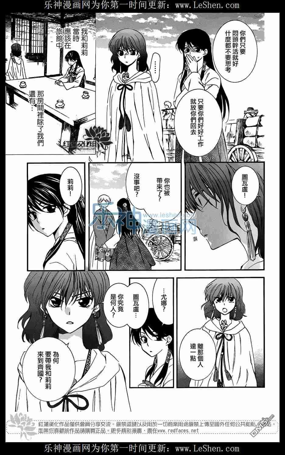 拂晓的尤娜韩漫全集-第112话无删减无遮挡章节图片 