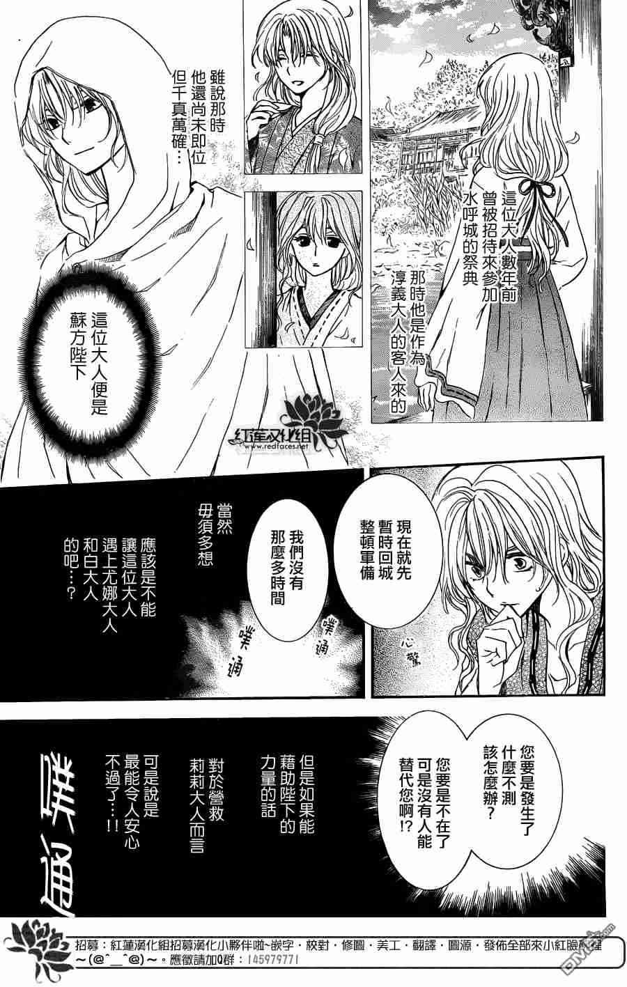 拂晓的尤娜韩漫全集-第113话无删减无遮挡章节图片 