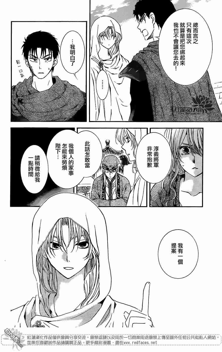 拂晓的尤娜韩漫全集-第113话无删减无遮挡章节图片 
