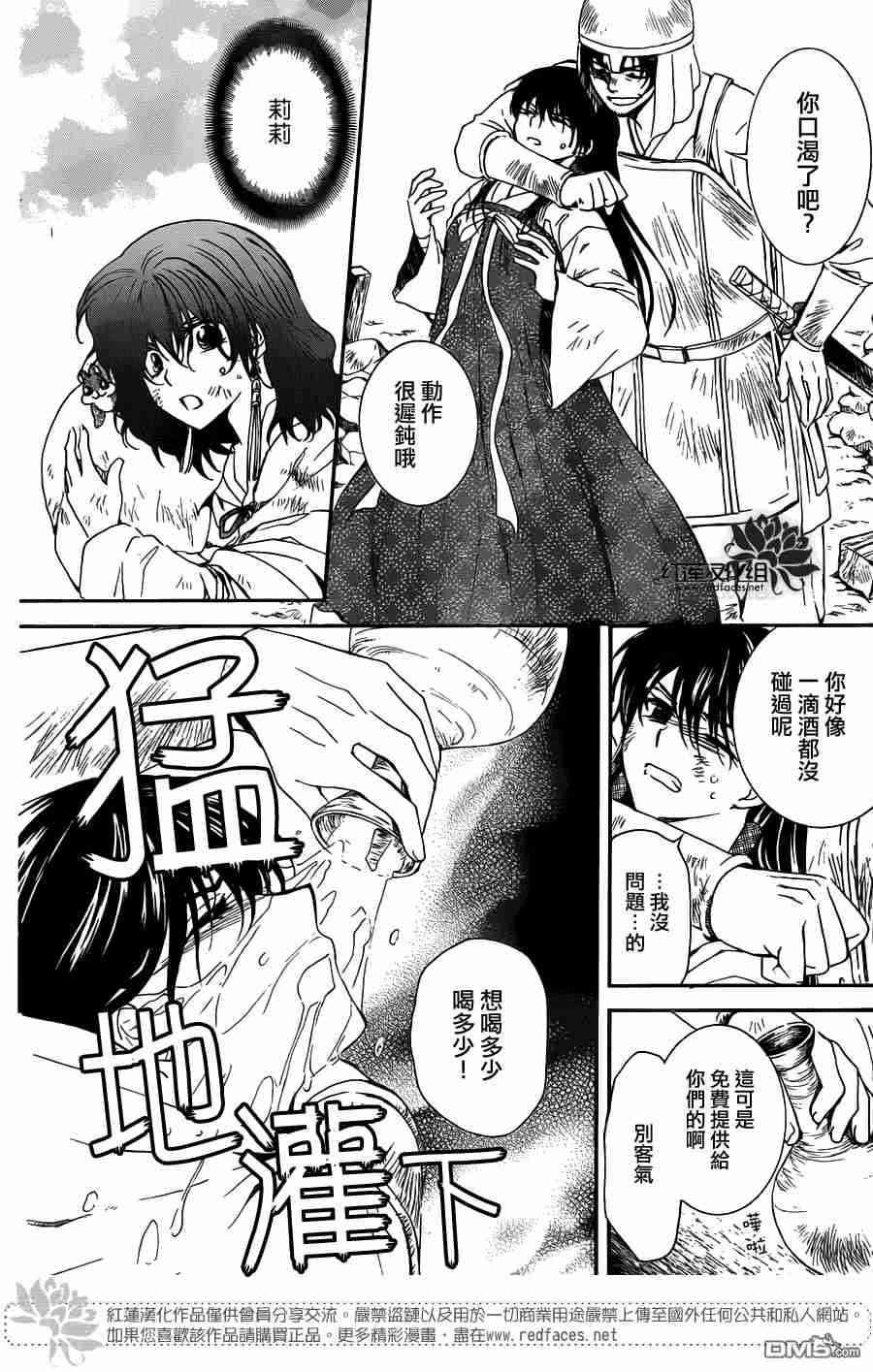 拂晓的尤娜韩漫全集-第113话无删减无遮挡章节图片 