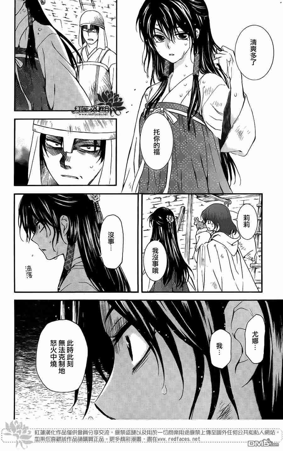 拂晓的尤娜韩漫全集-第113话无删减无遮挡章节图片 