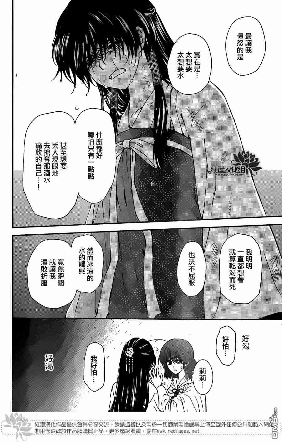 拂晓的尤娜韩漫全集-第113话无删减无遮挡章节图片 