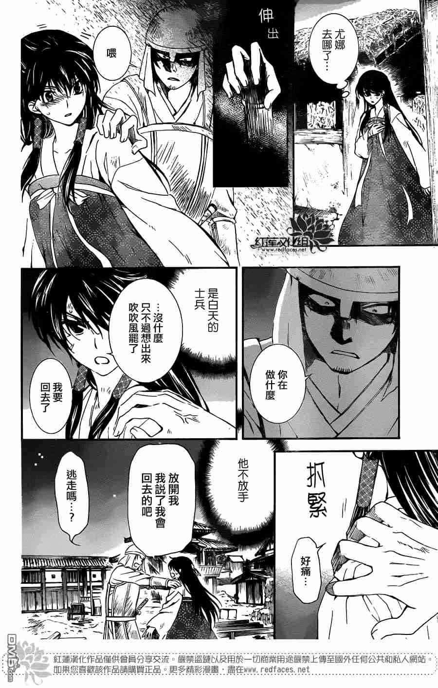 拂晓的尤娜韩漫全集-第113话无删减无遮挡章节图片 