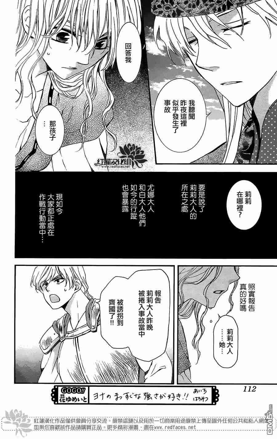 拂晓的尤娜韩漫全集-第113话无删减无遮挡章节图片 