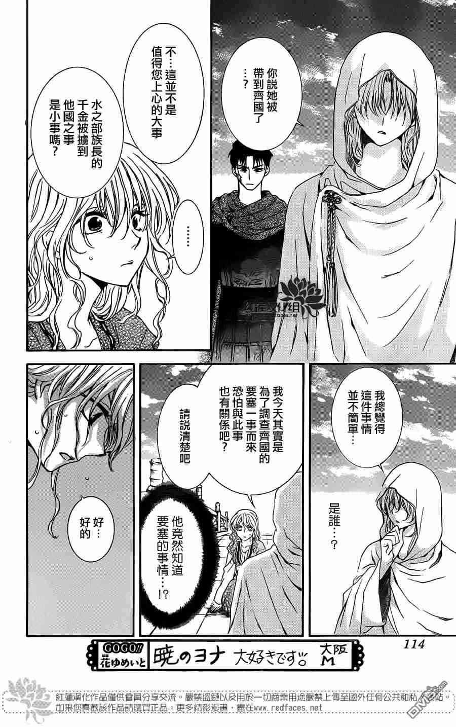拂晓的尤娜韩漫全集-第113话无删减无遮挡章节图片 