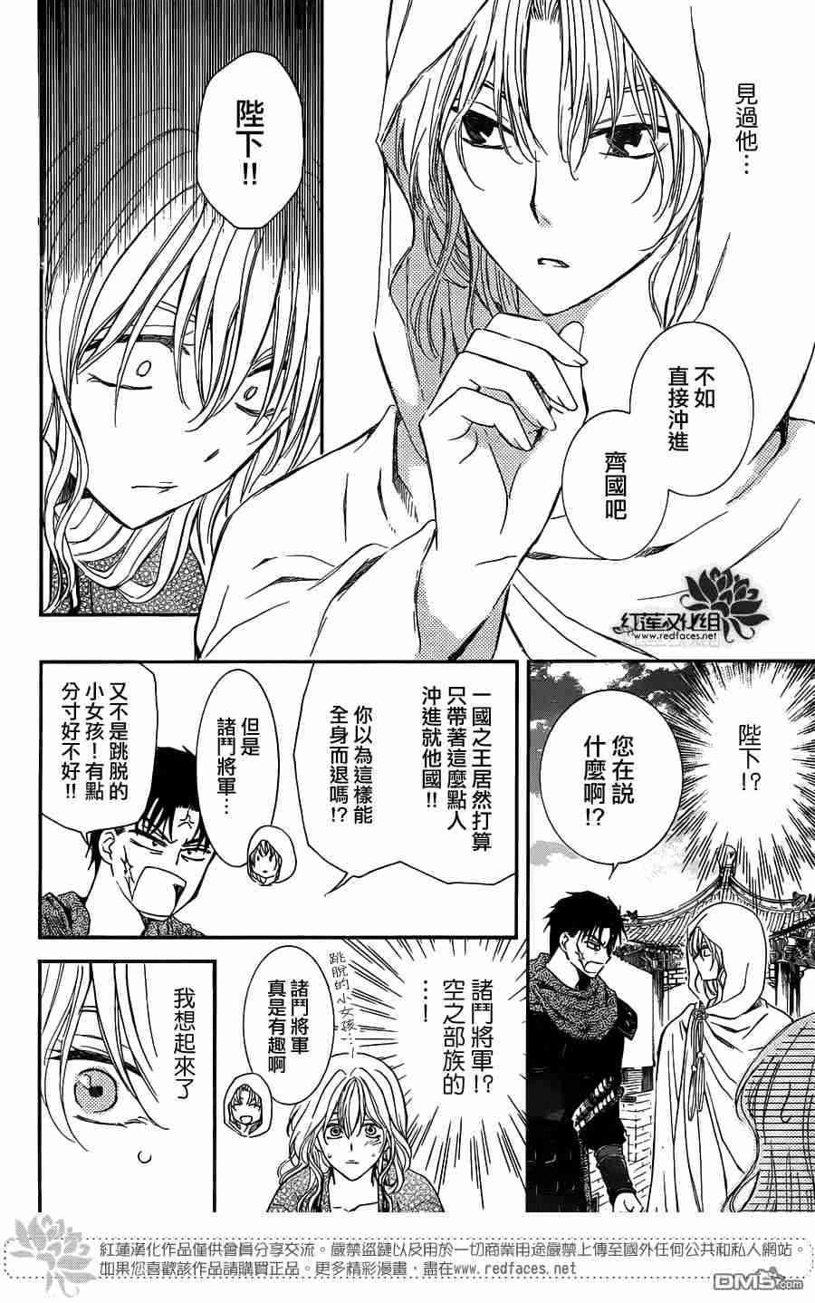拂晓的尤娜韩漫全集-第113话无删减无遮挡章节图片 