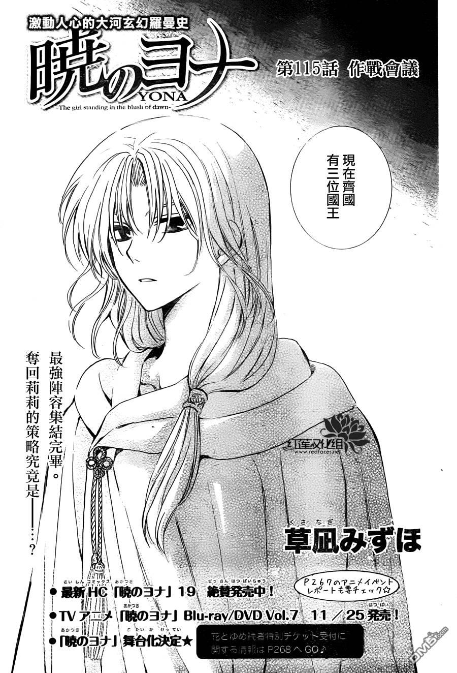 拂晓的尤娜韩漫全集-第115话无删减无遮挡章节图片 