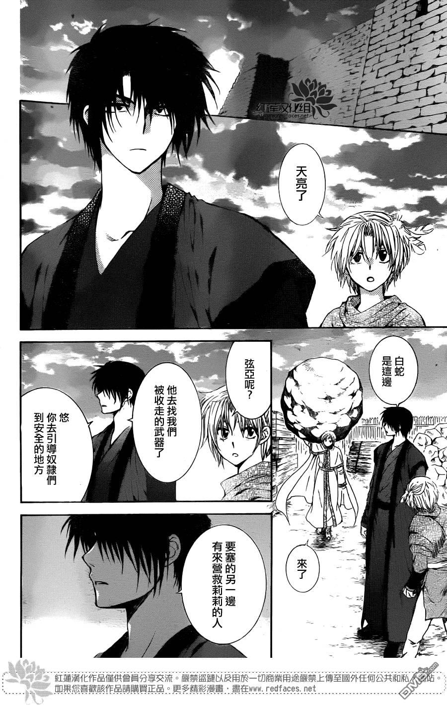拂晓的尤娜韩漫全集-第115话无删减无遮挡章节图片 