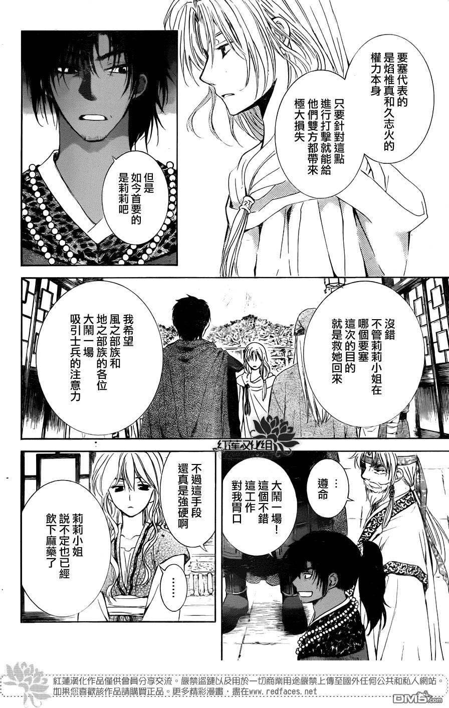 拂晓的尤娜韩漫全集-第115话无删减无遮挡章节图片 