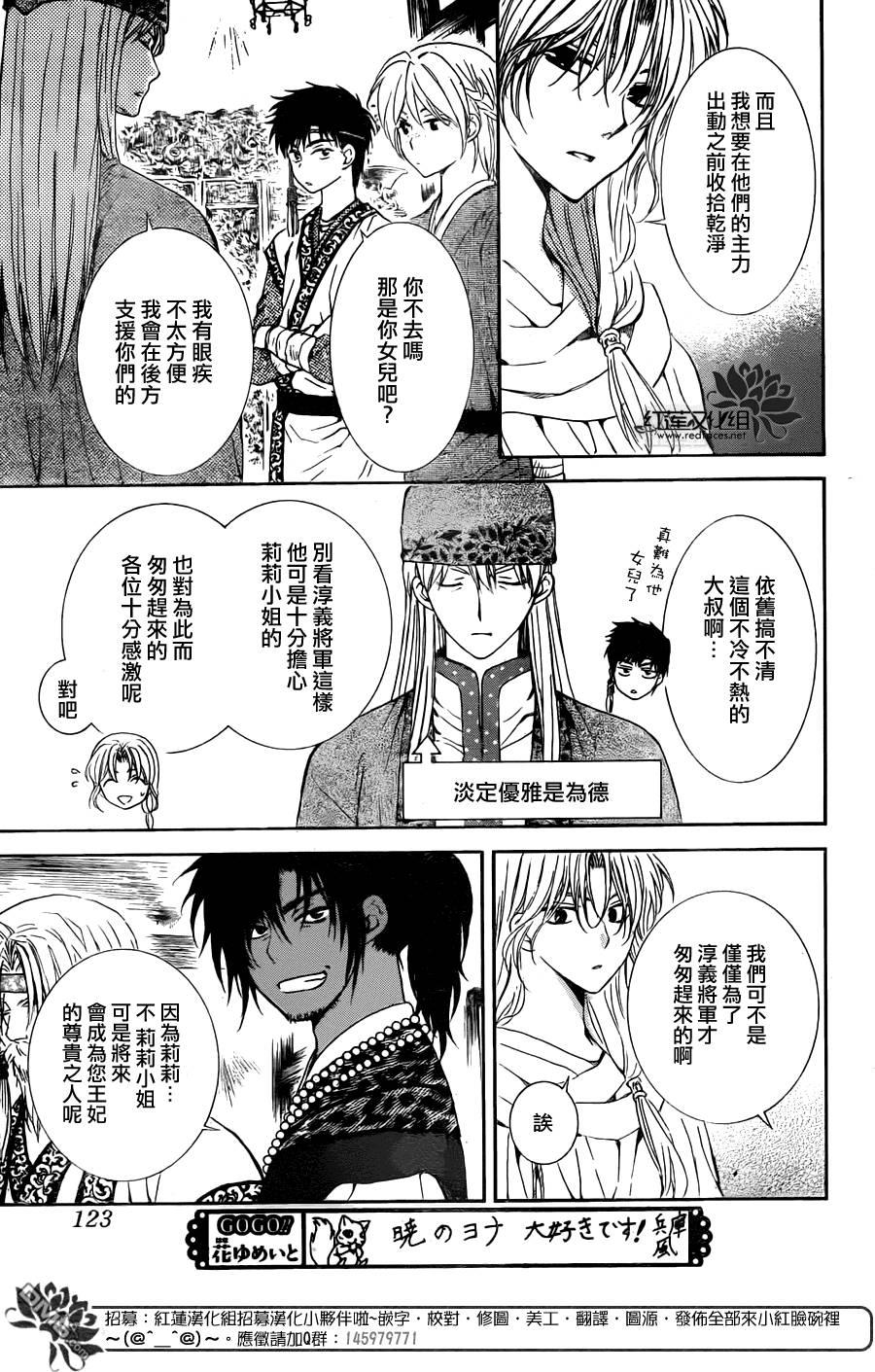 拂晓的尤娜韩漫全集-第115话无删减无遮挡章节图片 