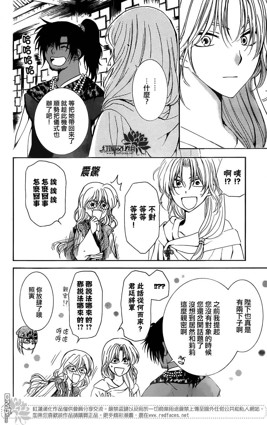 拂晓的尤娜韩漫全集-第115话无删减无遮挡章节图片 