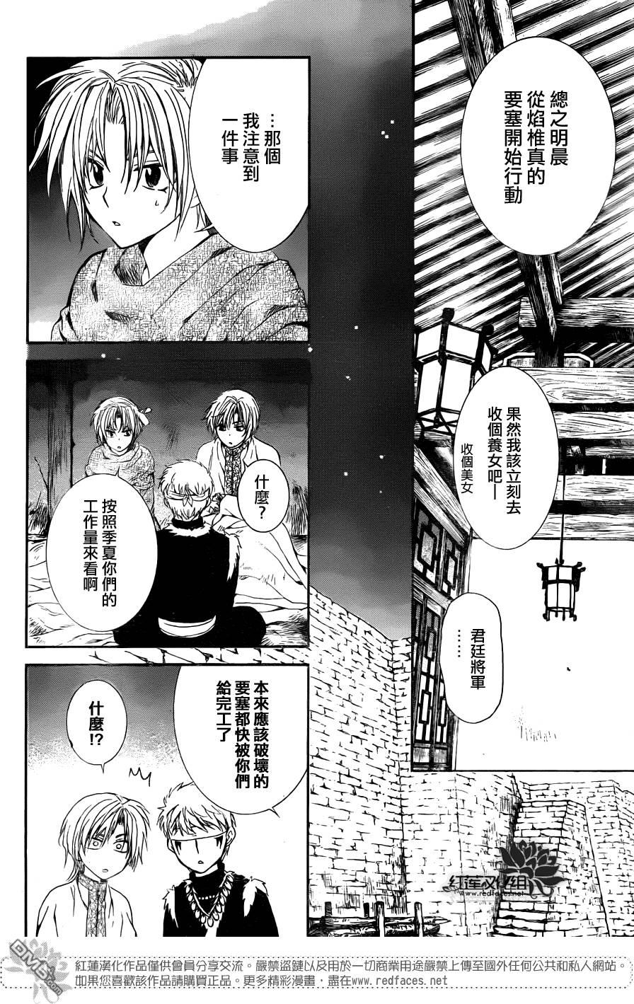 拂晓的尤娜韩漫全集-第115话无删减无遮挡章节图片 