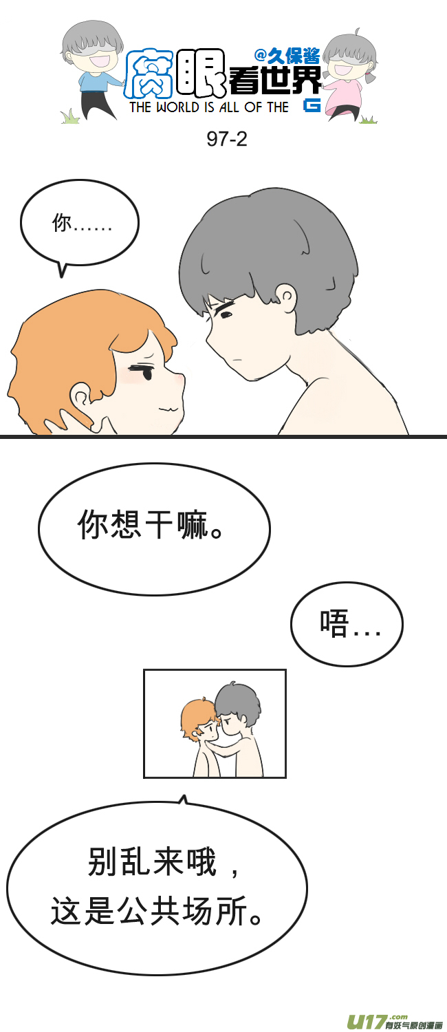 腐眼看世界韩漫全集-97.更衣室1无删减无遮挡章节图片 