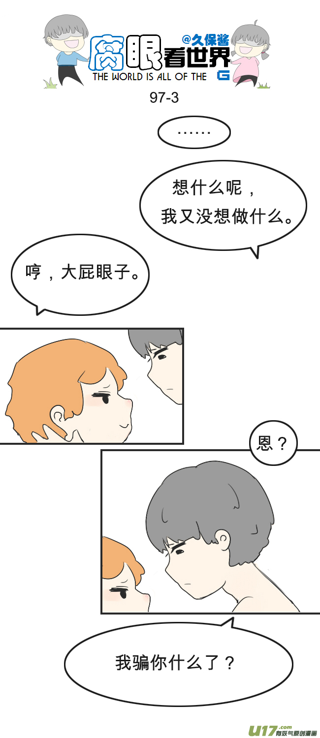 腐眼看世界韩漫全集-97.更衣室1无删减无遮挡章节图片 