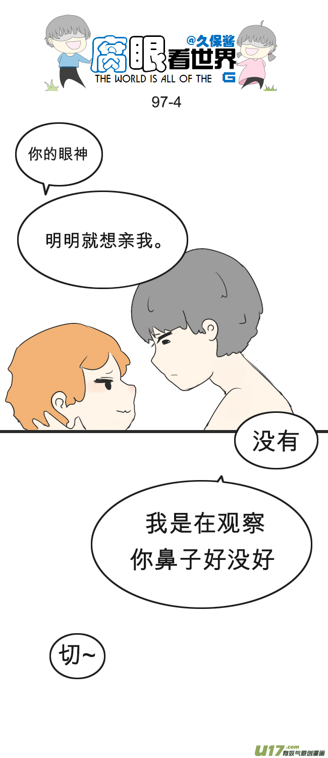 腐眼看世界韩漫全集-97.更衣室1无删减无遮挡章节图片 