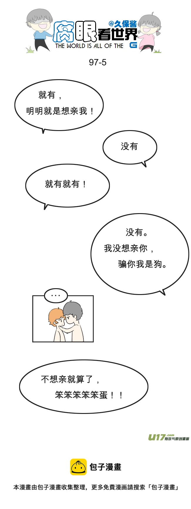 腐眼看世界韩漫全集-97.更衣室1无删减无遮挡章节图片 