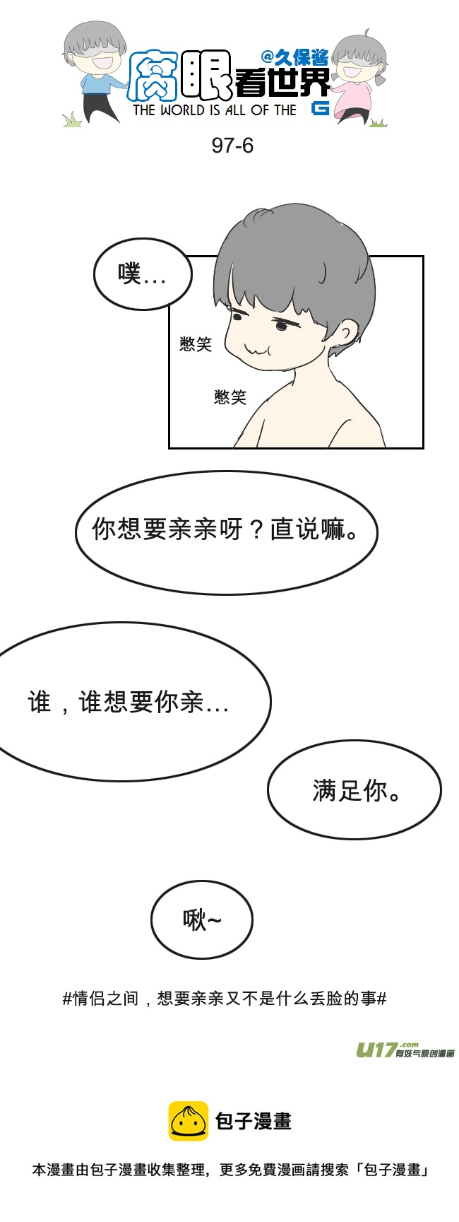 腐眼看世界韩漫全集-97.更衣室1无删减无遮挡章节图片 