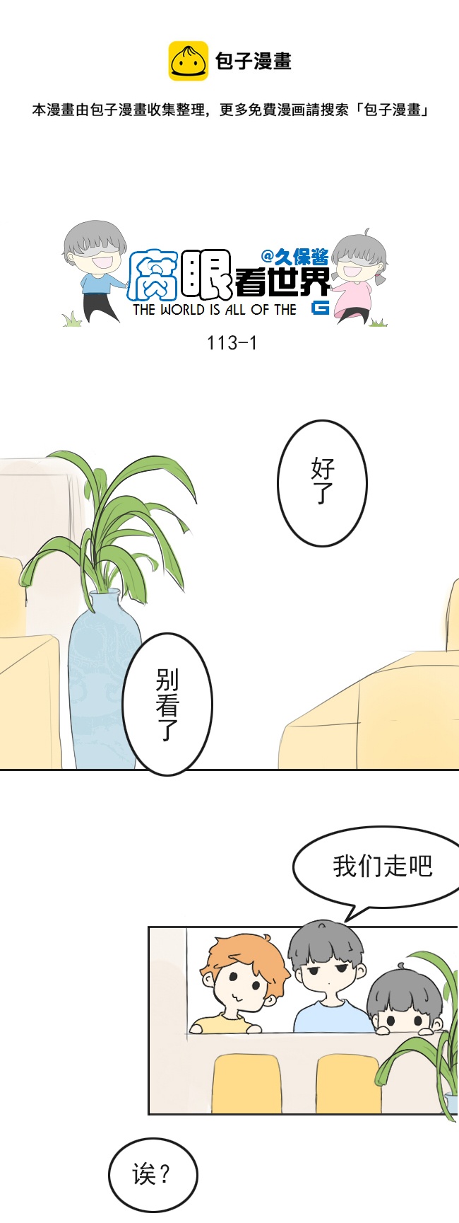 腐眼看世界韩漫全集-113.日常4无删减无遮挡章节图片 