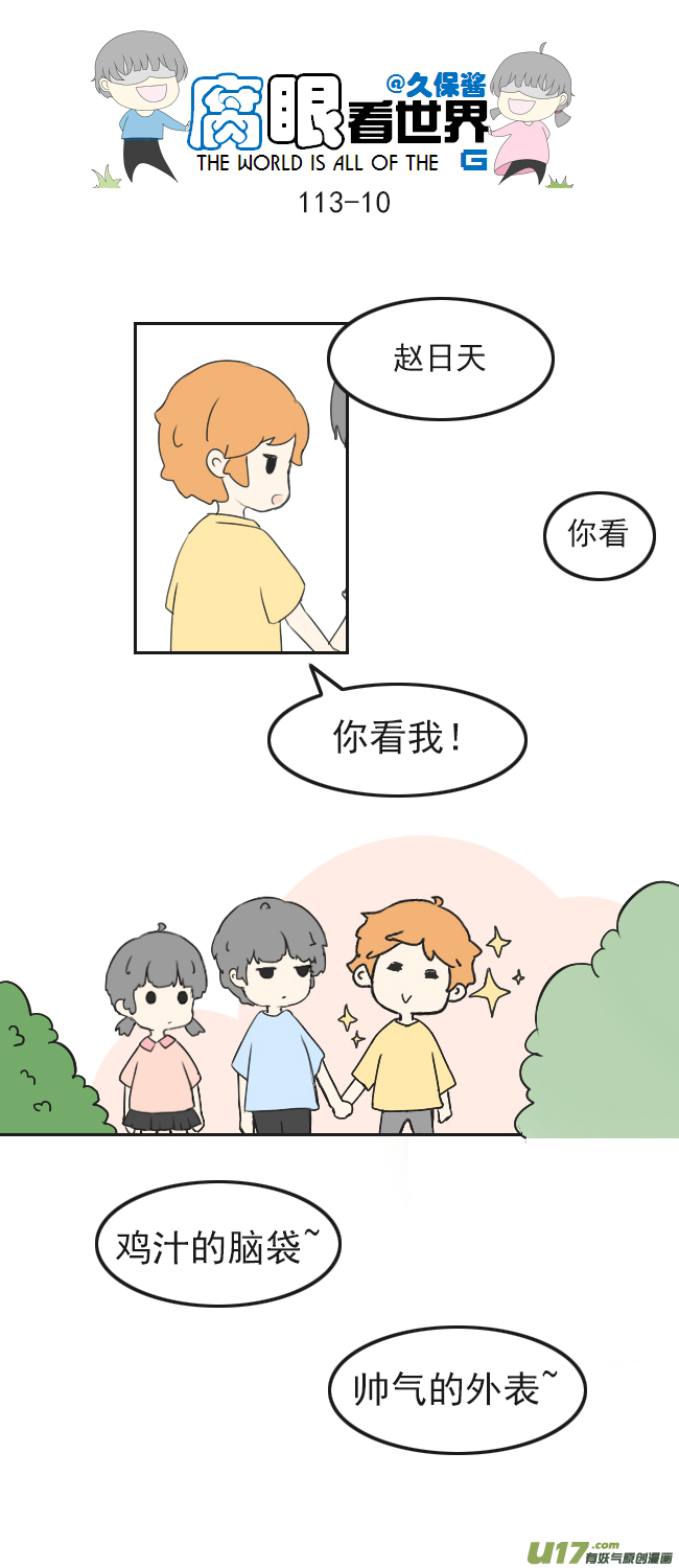 腐眼看世界韩漫全集-113.日常4无删减无遮挡章节图片 