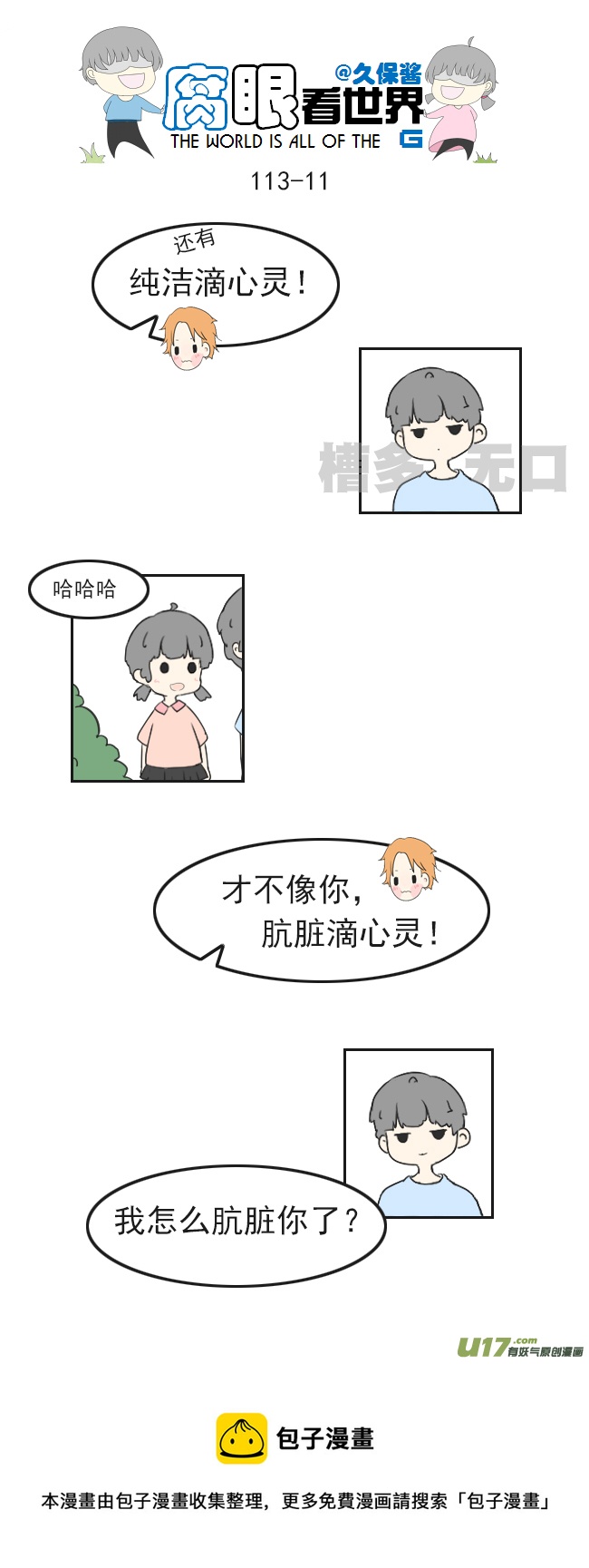 腐眼看世界韩漫全集-113.日常4无删减无遮挡章节图片 
