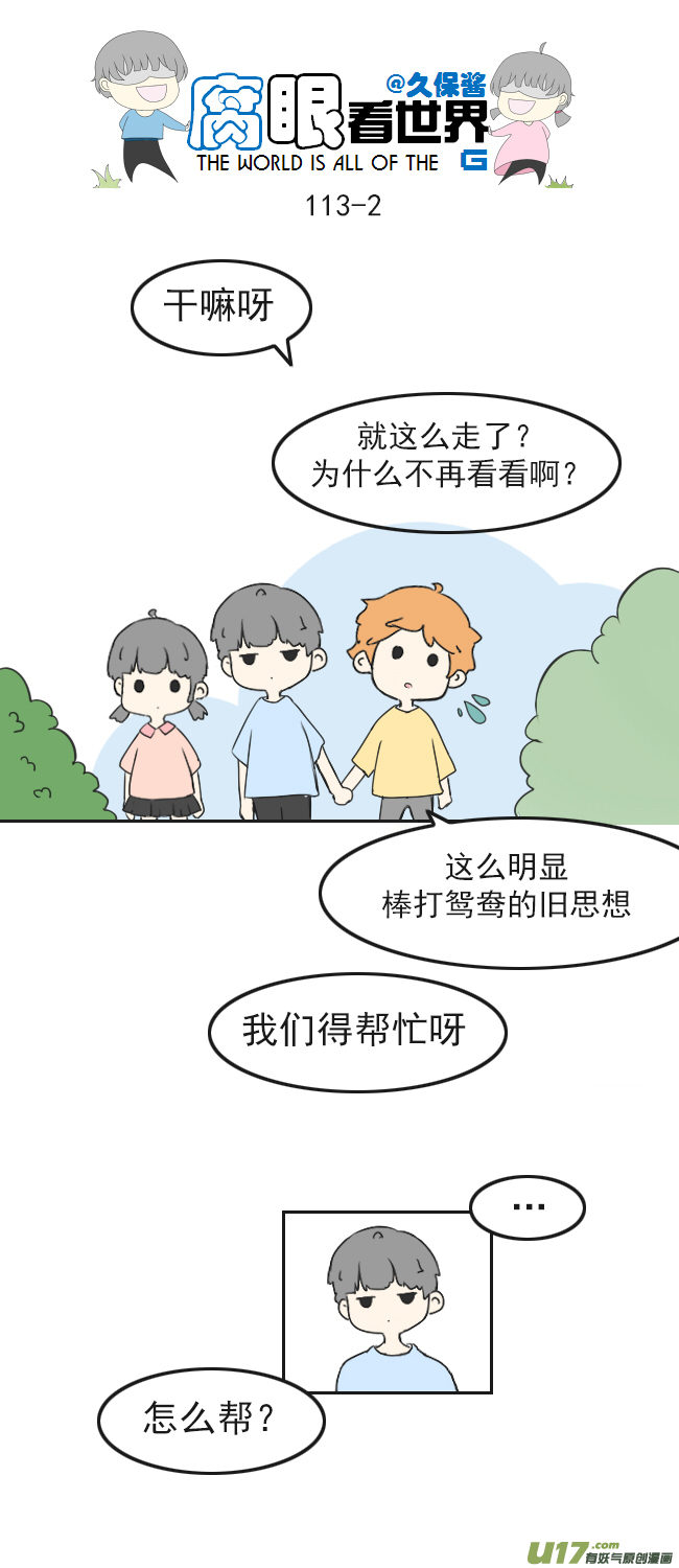 腐眼看世界韩漫全集-113.日常4无删减无遮挡章节图片 