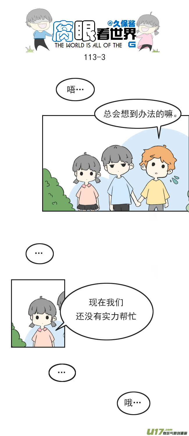 腐眼看世界韩漫全集-113.日常4无删减无遮挡章节图片 