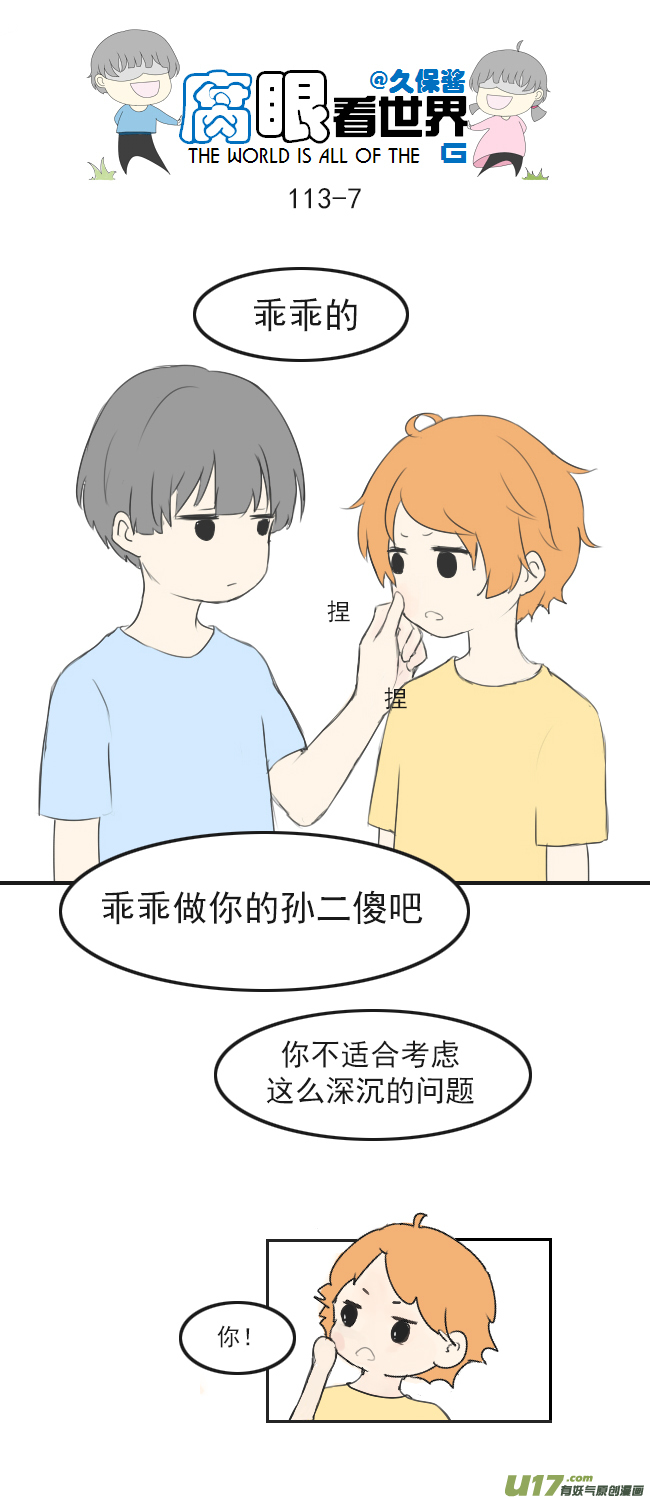 腐眼看世界韩漫全集-113.日常4无删减无遮挡章节图片 