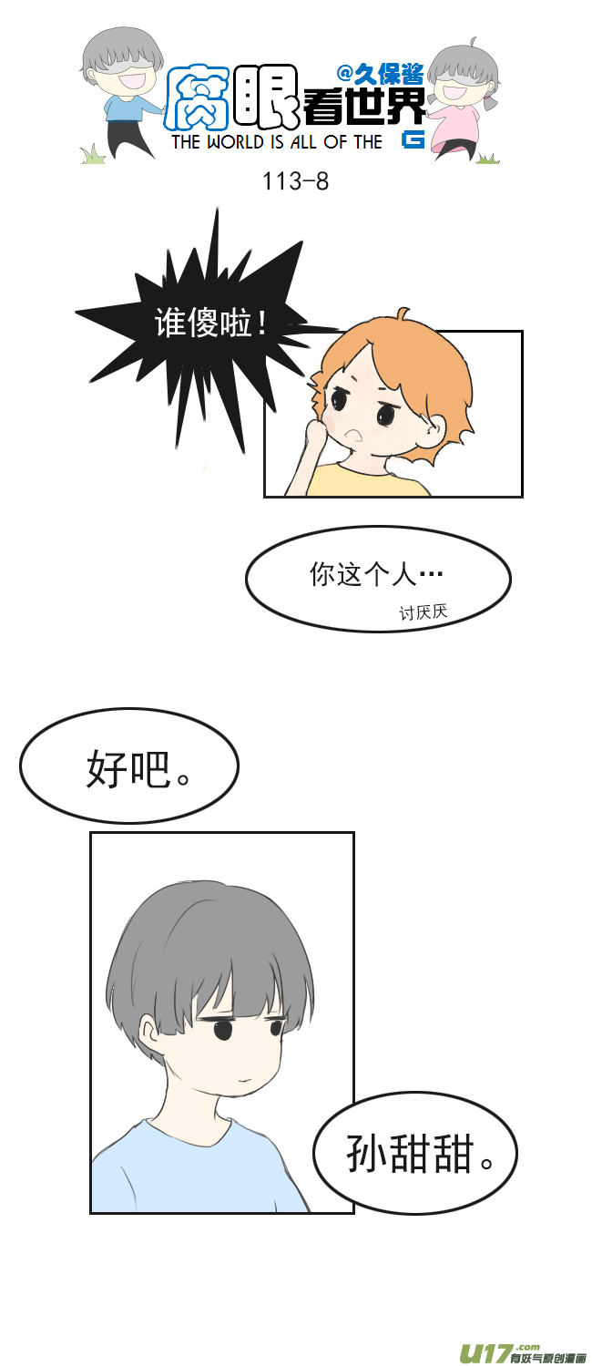 腐眼看世界韩漫全集-113.日常4无删减无遮挡章节图片 
