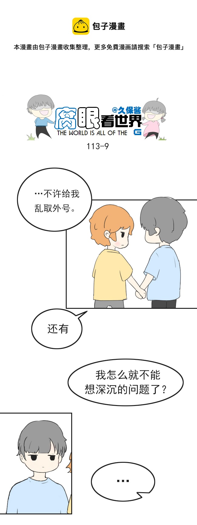 腐眼看世界韩漫全集-113.日常4无删减无遮挡章节图片 