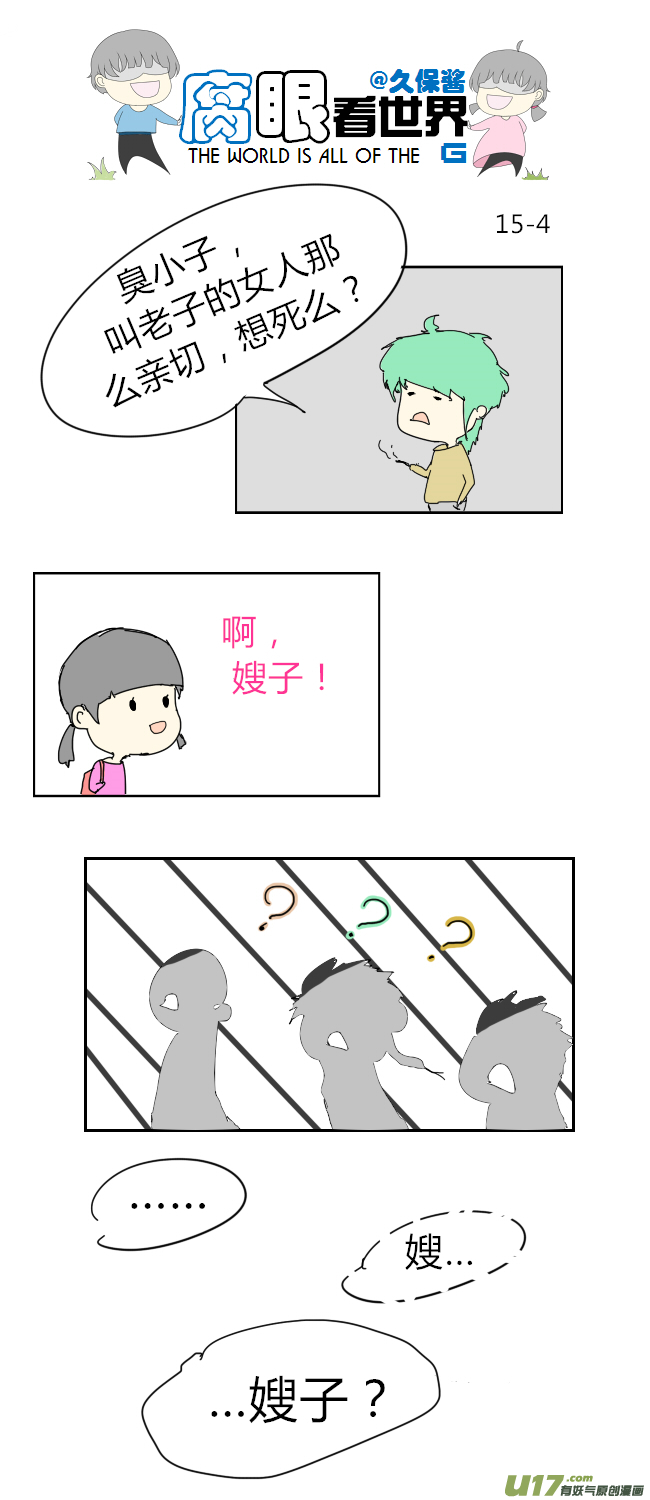 腐眼看世界韩漫全集-15.不良？＝ ＝（1）无删减无遮挡章节图片 