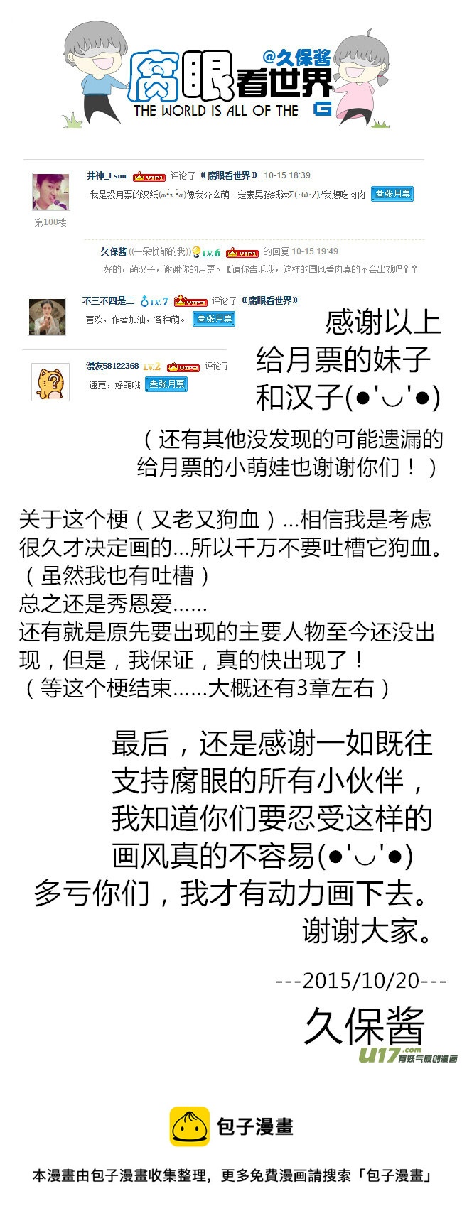 腐眼看世界韩漫全集-15.不良？＝ ＝（1）无删减无遮挡章节图片 
