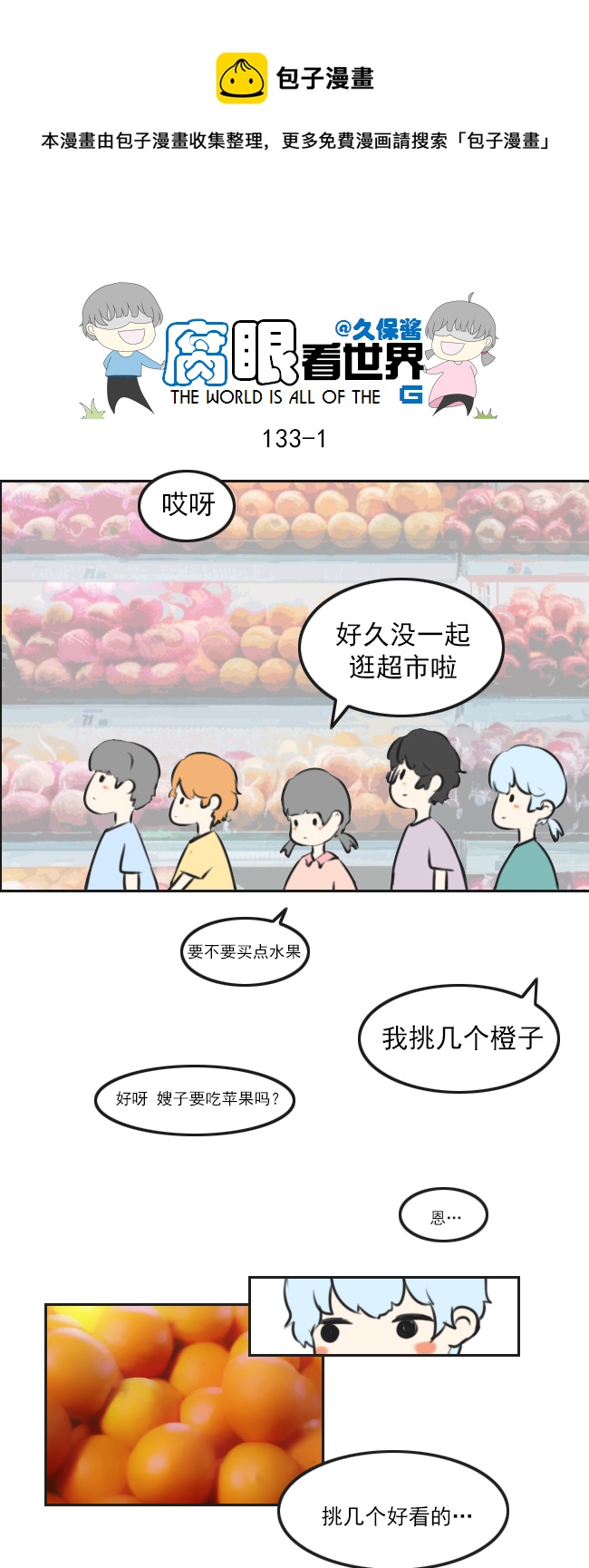 腐眼看世界韩漫全集-133.叫爸爸无删减无遮挡章节图片 