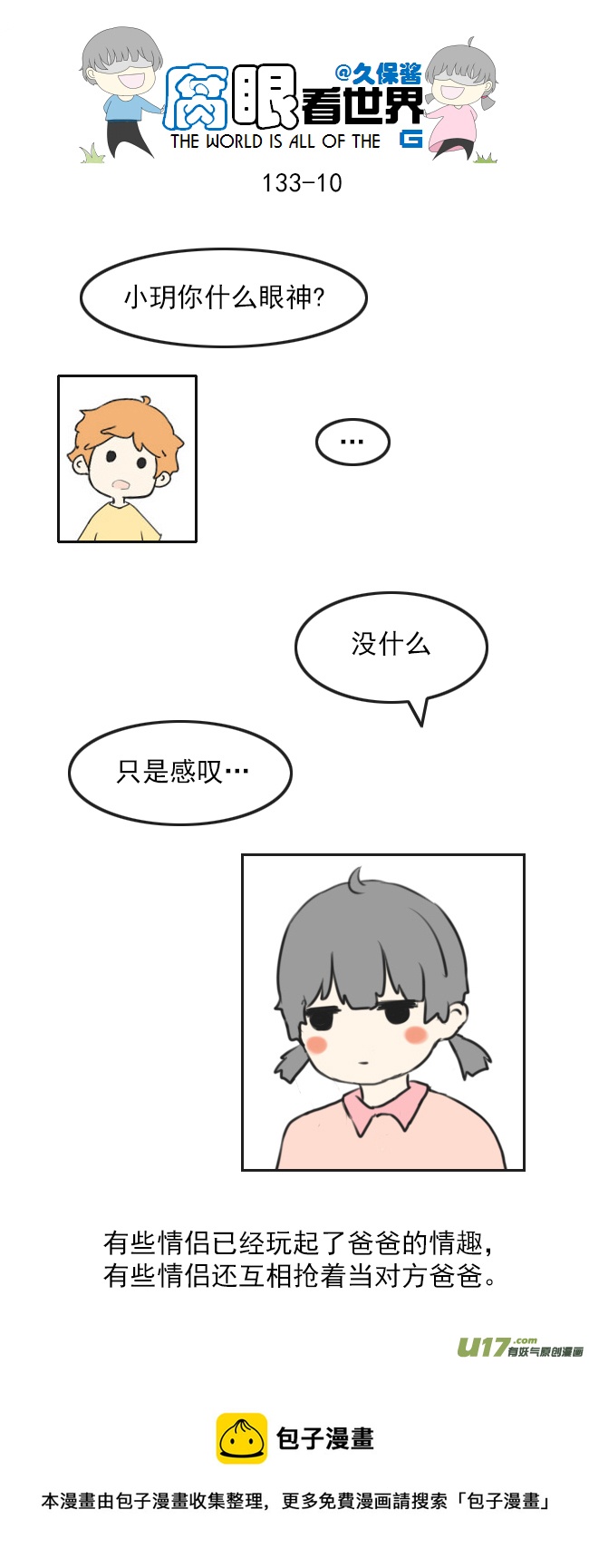腐眼看世界韩漫全集-133.叫爸爸无删减无遮挡章节图片 