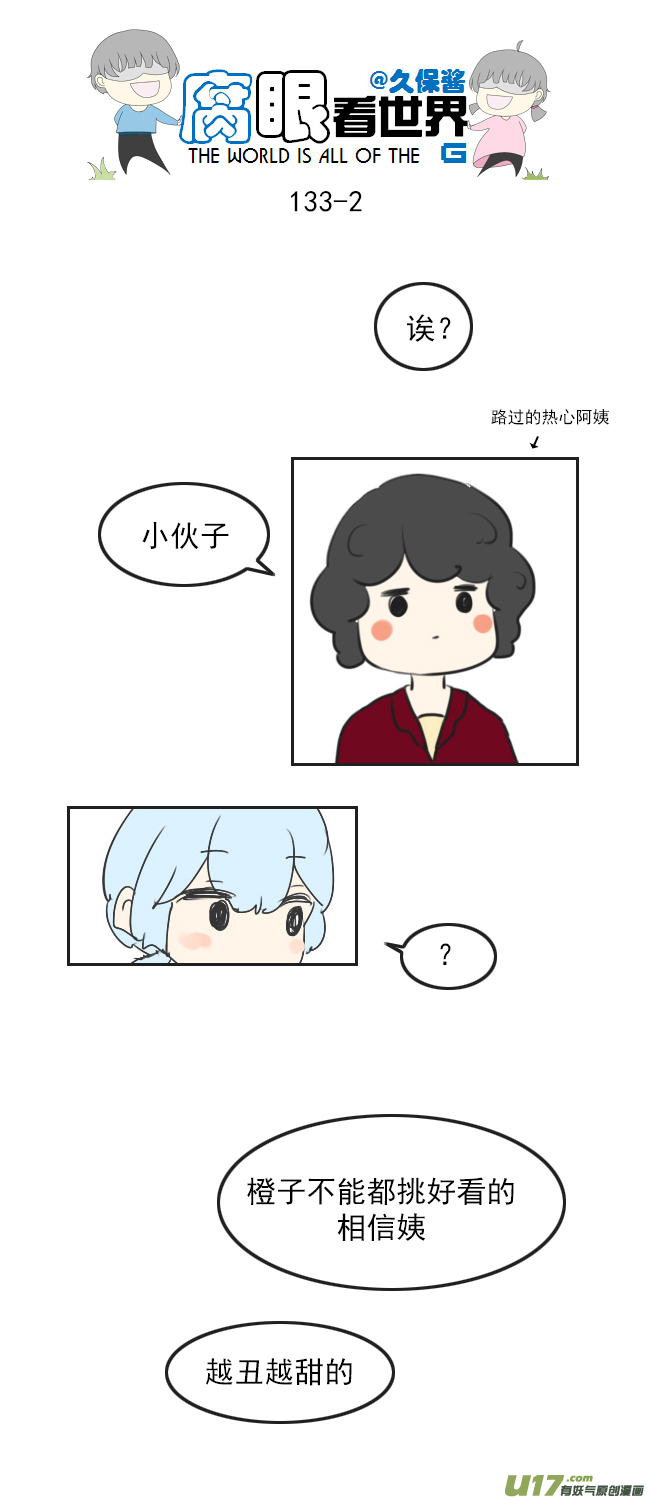 腐眼看世界韩漫全集-133.叫爸爸无删减无遮挡章节图片 