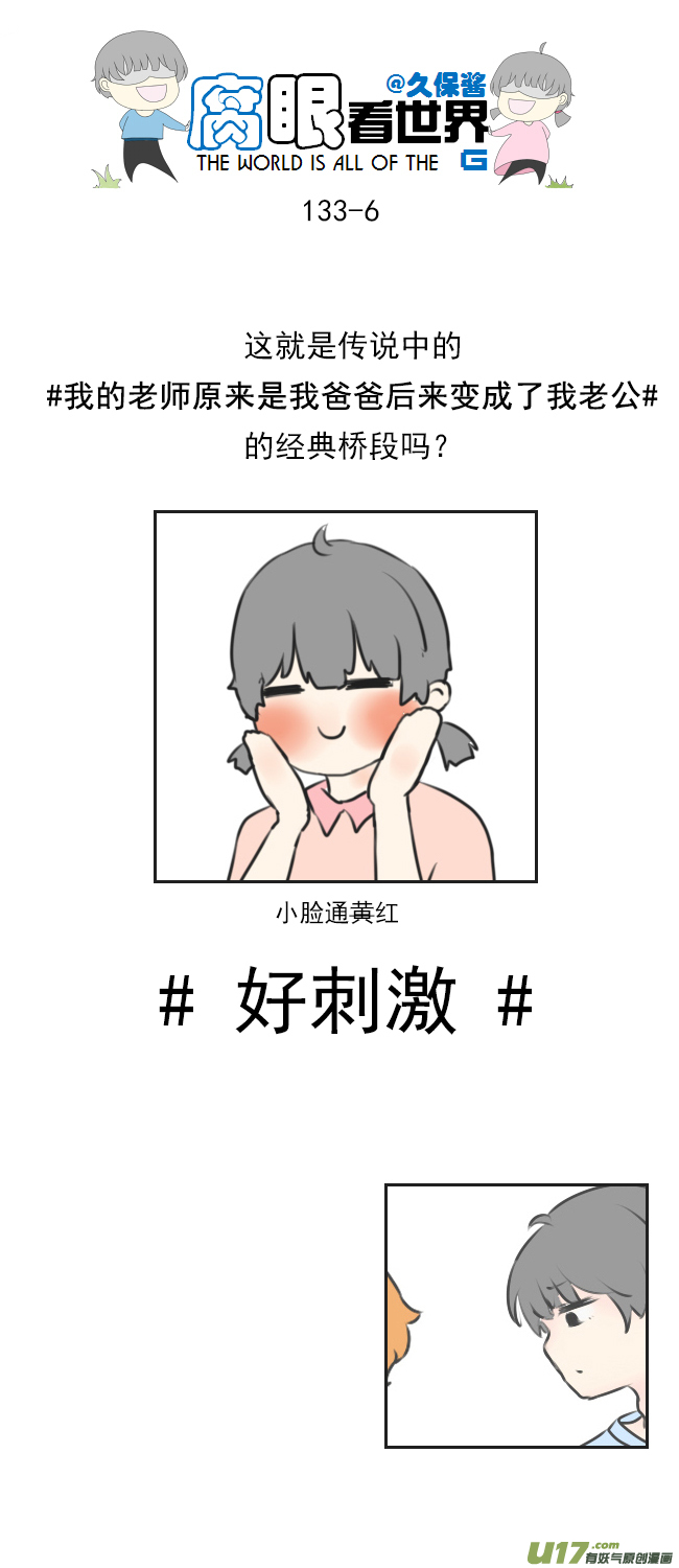 腐眼看世界韩漫全集-133.叫爸爸无删减无遮挡章节图片 