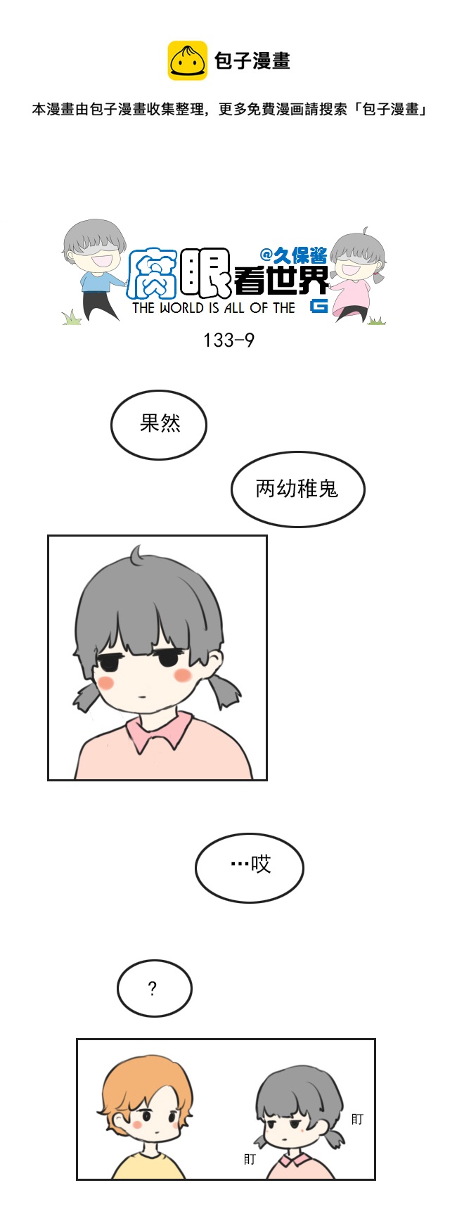 腐眼看世界韩漫全集-133.叫爸爸无删减无遮挡章节图片 