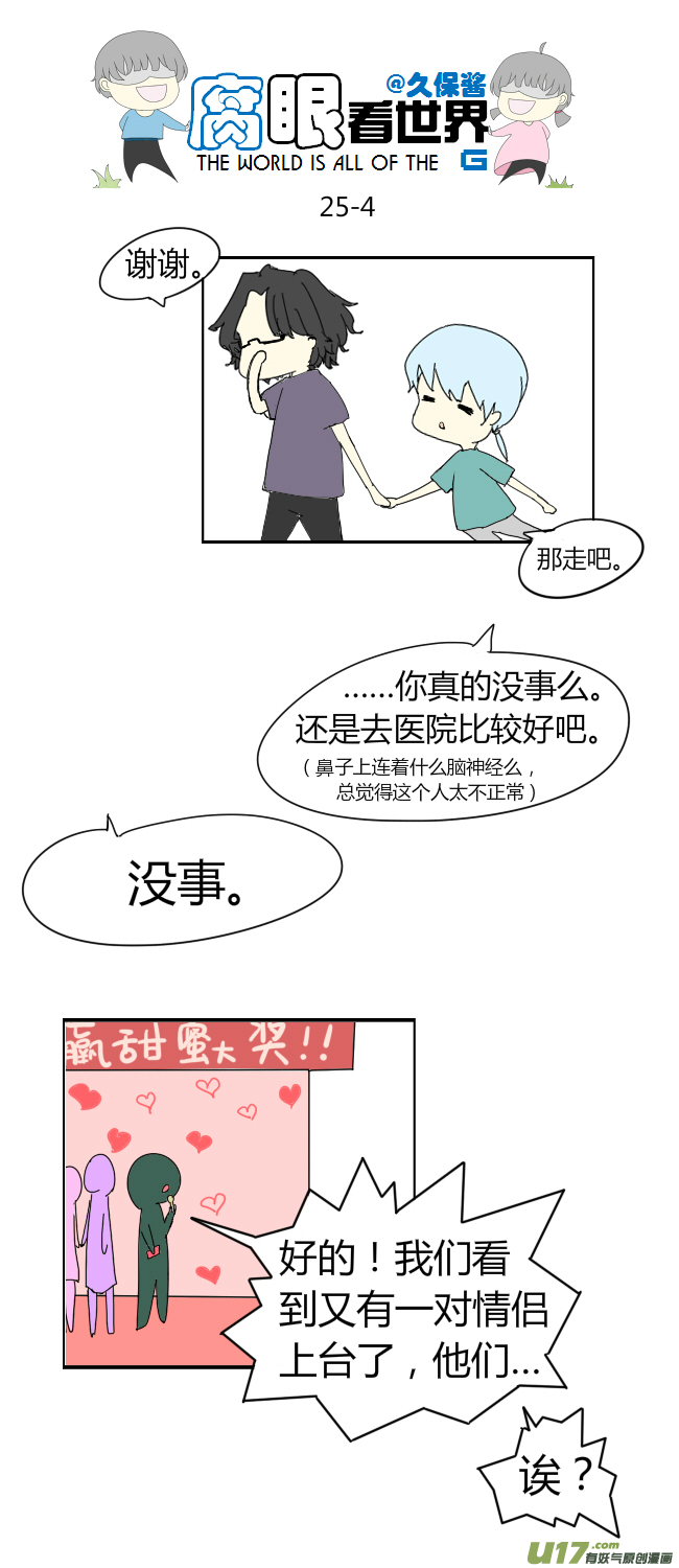 腐眼看世界韩漫全集-23.crazy day3无删减无遮挡章节图片 