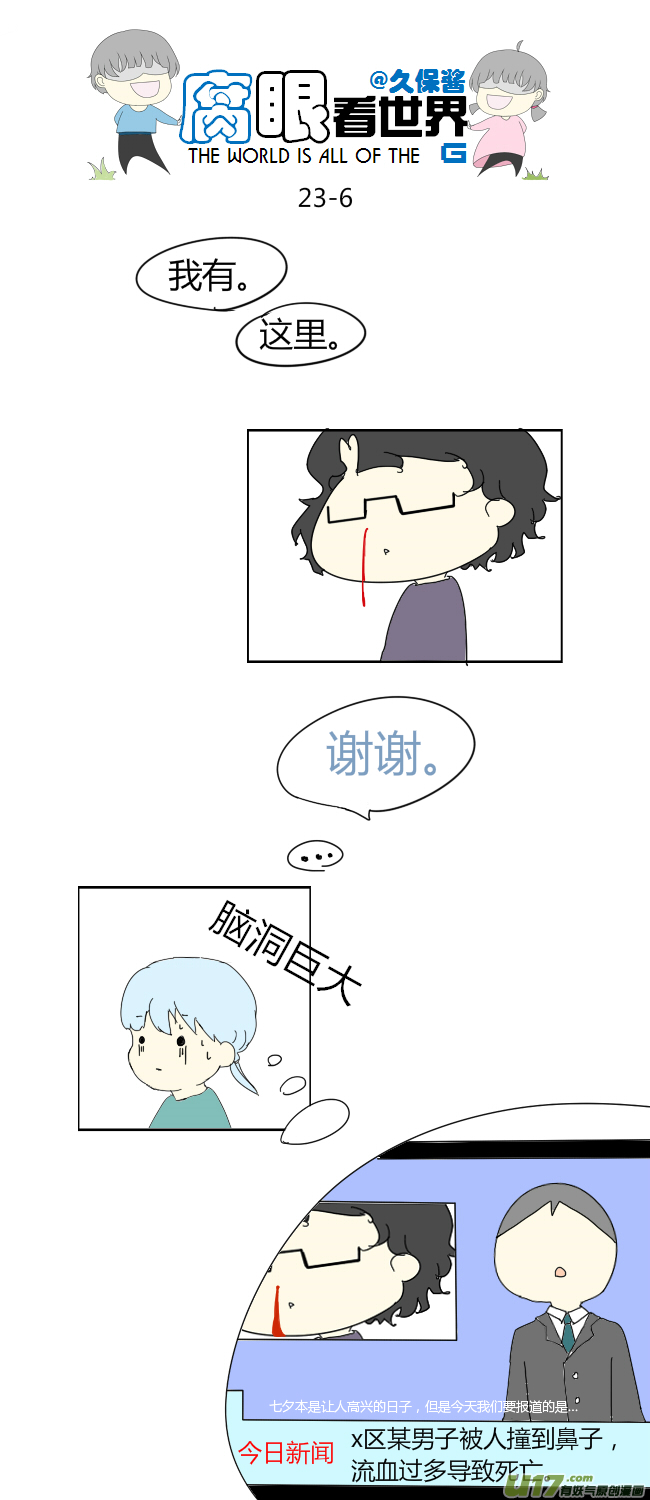 腐眼看世界韩漫全集-23.crazy day3无删减无遮挡章节图片 