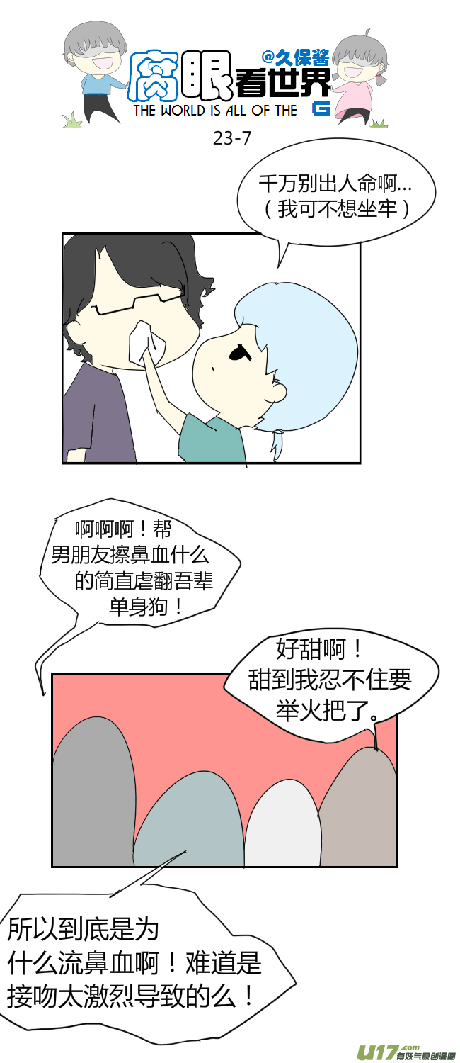 腐眼看世界韩漫全集-23.crazy day3无删减无遮挡章节图片 