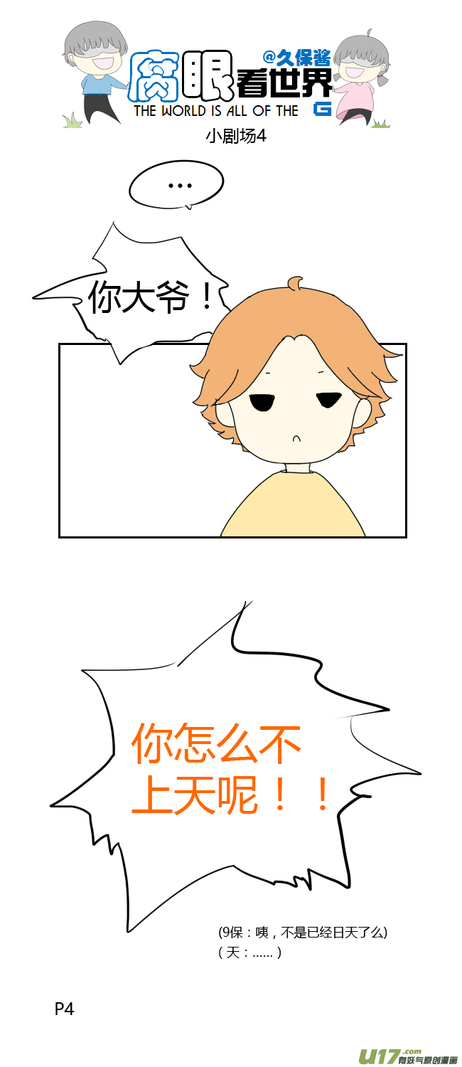 腐眼看世界韩漫全集-小剧场4无删减无遮挡章节图片 