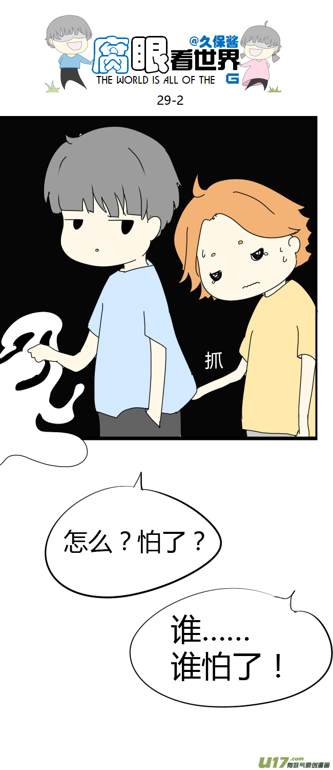 腐眼看世界韩漫全集-29.crazy day9无删减无遮挡章节图片 