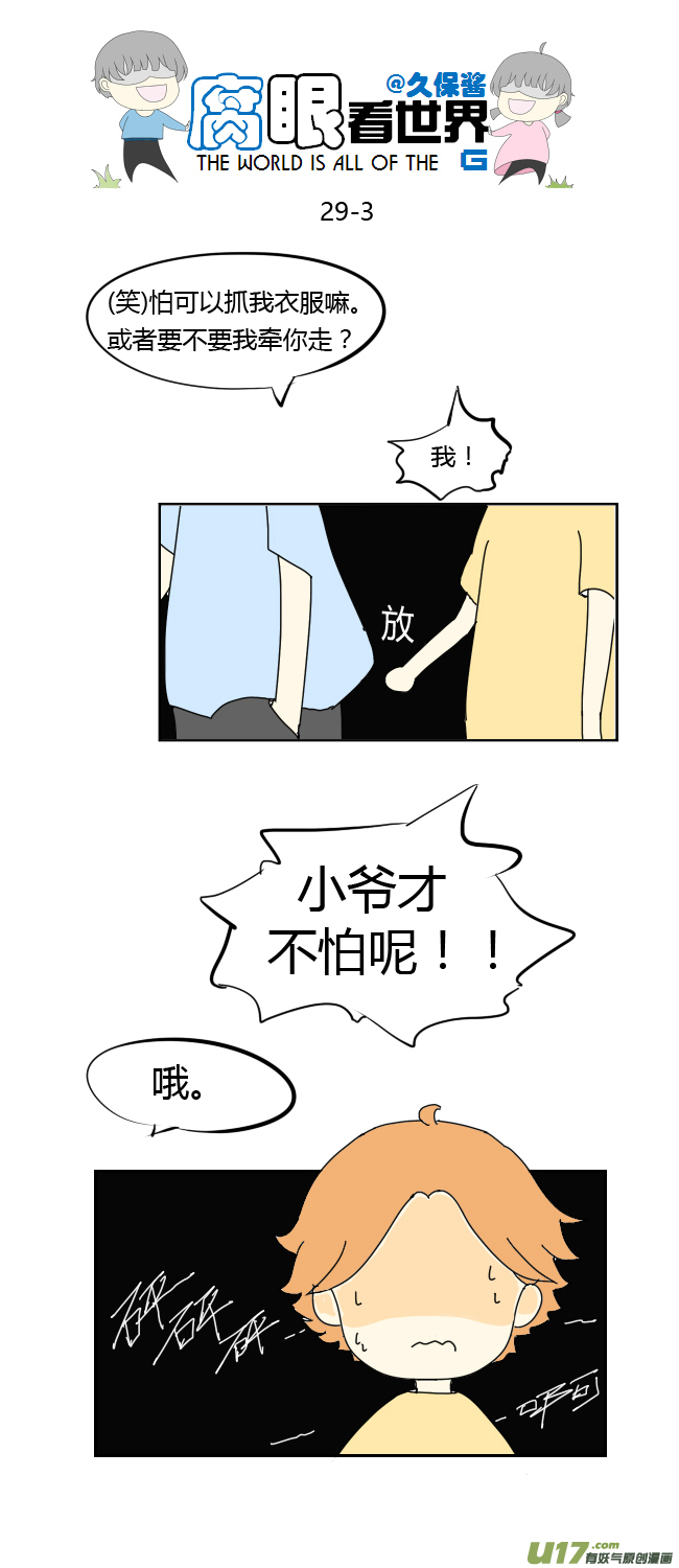 腐眼看世界韩漫全集-29.crazy day9无删减无遮挡章节图片 