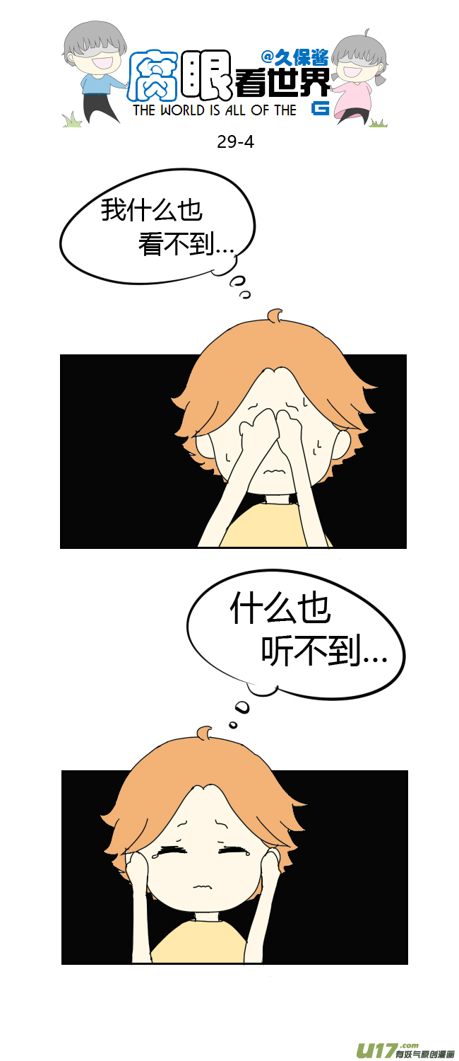 腐眼看世界韩漫全集-29.crazy day9无删减无遮挡章节图片 