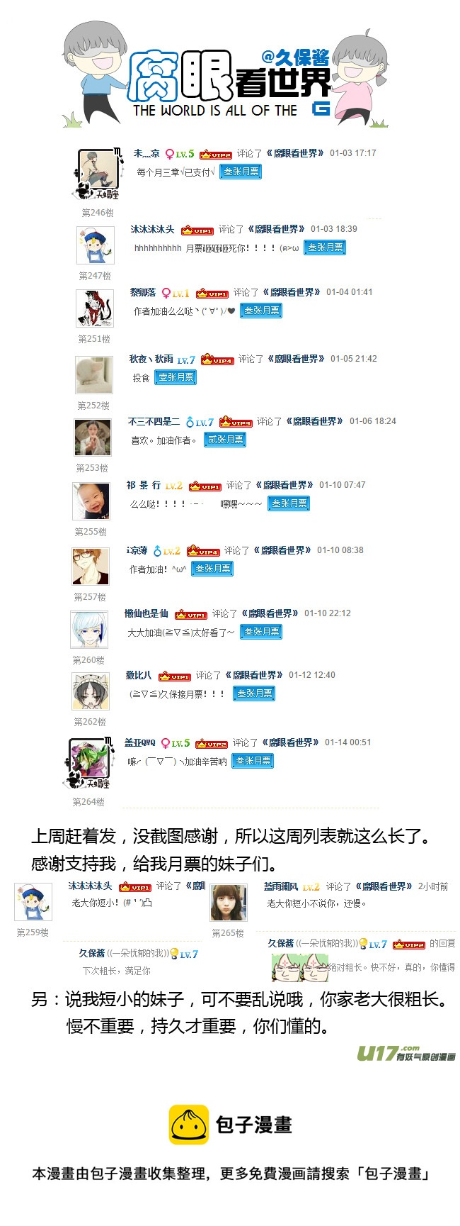 腐眼看世界韩漫全集-29.crazy day9无删减无遮挡章节图片 