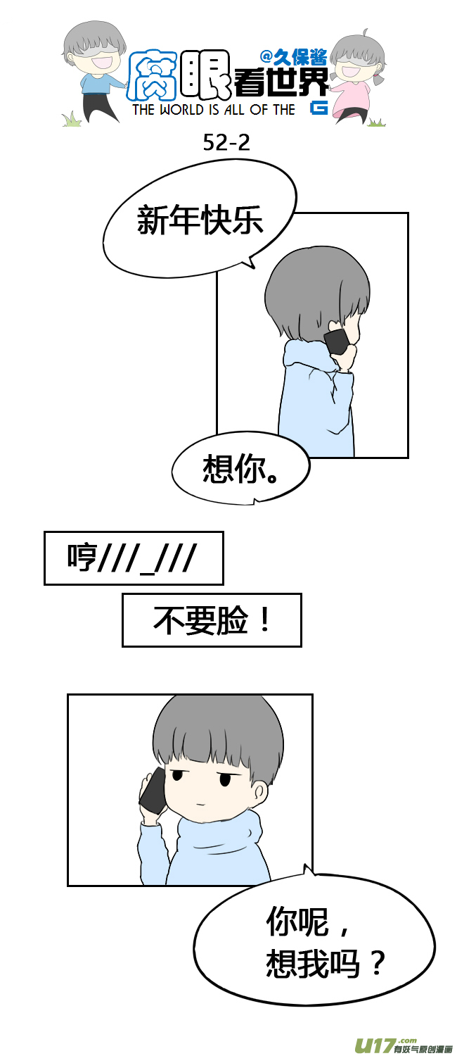 腐眼看世界韩漫全集-52.新年无删减无遮挡章节图片 