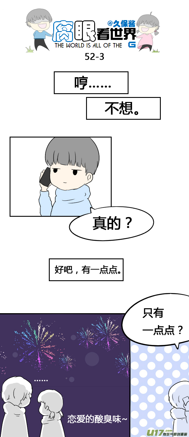 腐眼看世界韩漫全集-52.新年无删减无遮挡章节图片 