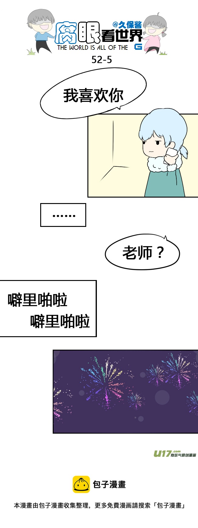 腐眼看世界韩漫全集-52.新年无删减无遮挡章节图片 