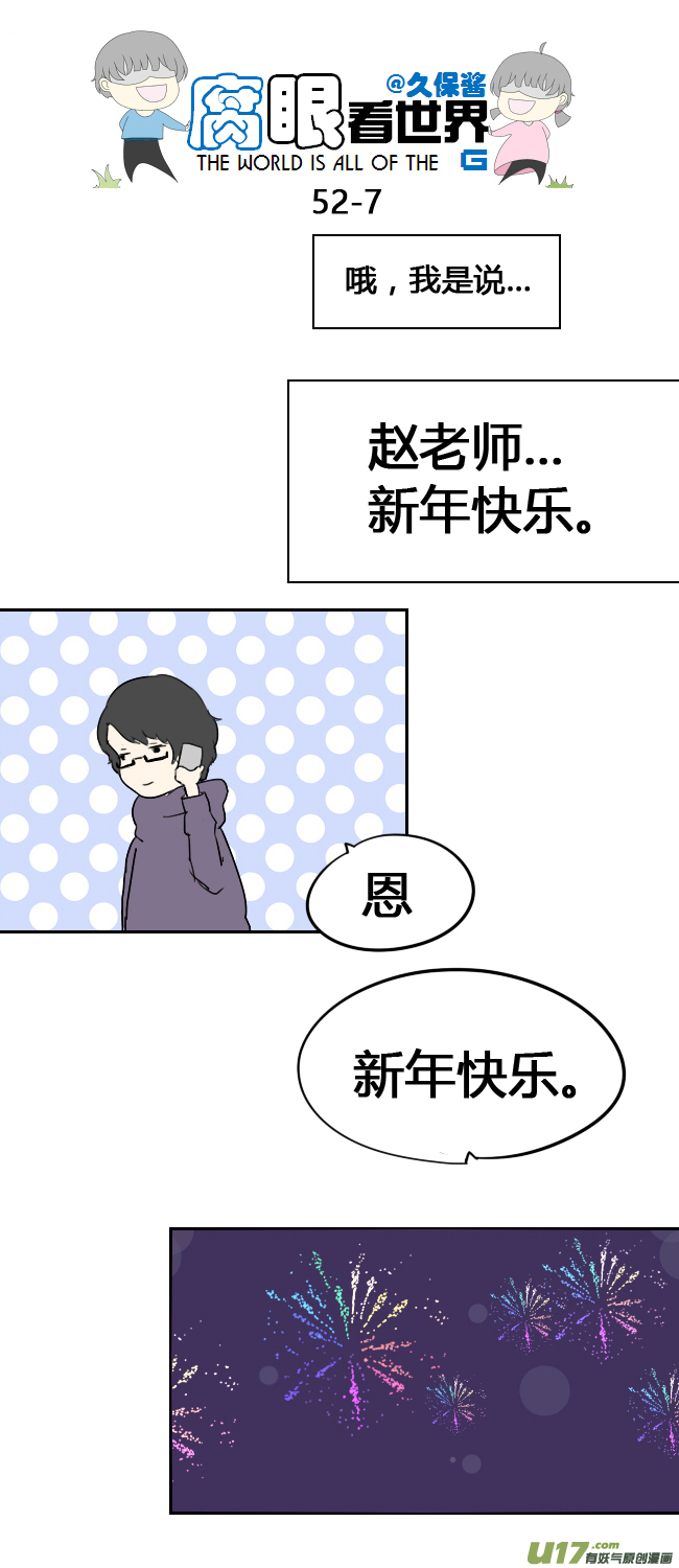 腐眼看世界韩漫全集-52.新年无删减无遮挡章节图片 
