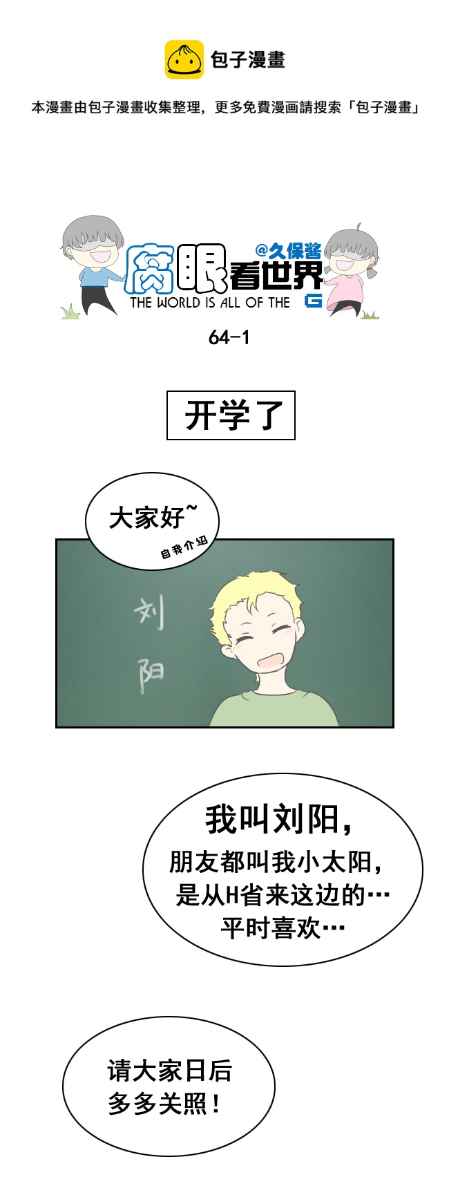 腐眼看世界韩漫全集-64.赵日天的情感危机无删减无遮挡章节图片 