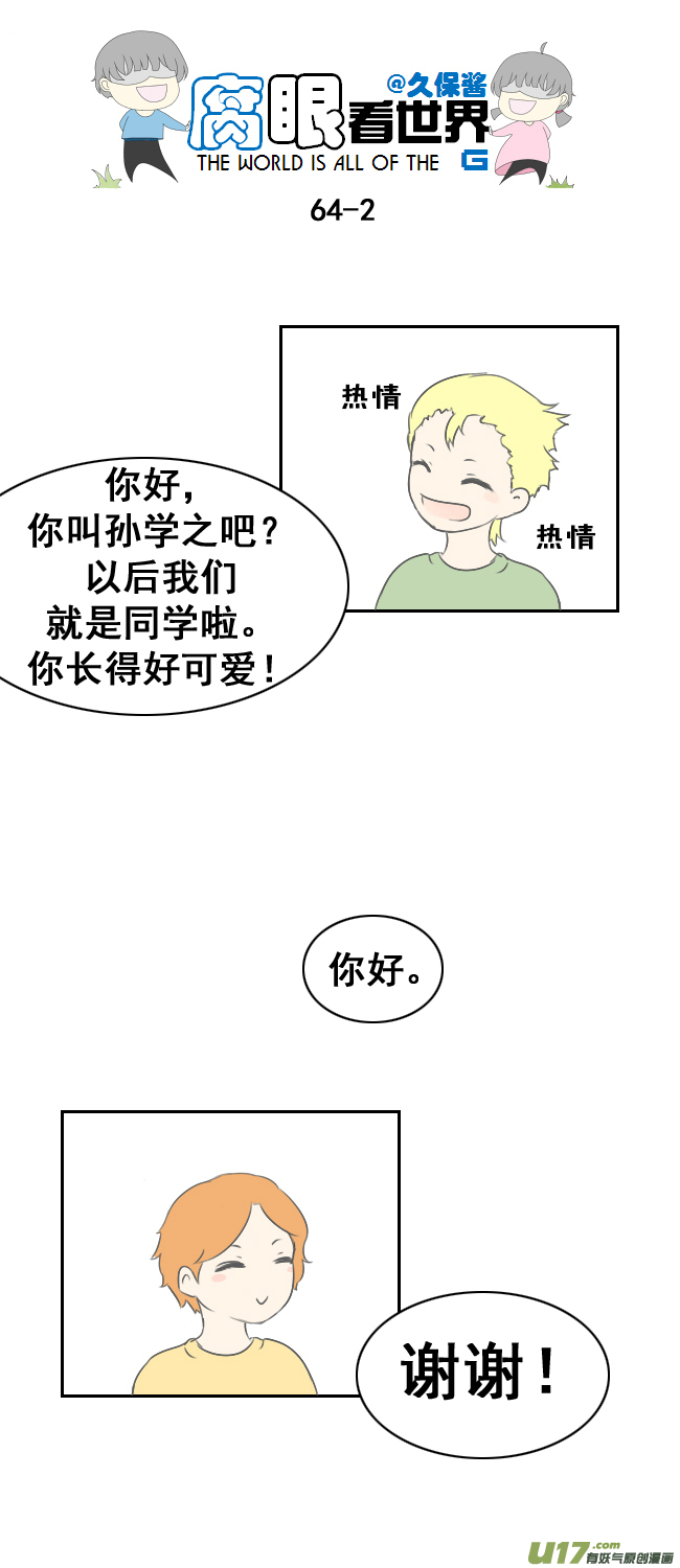腐眼看世界韩漫全集-64.赵日天的情感危机无删减无遮挡章节图片 